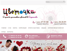 Tablet Screenshot of flowers-saratov.ru